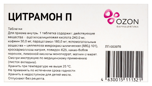 ЦИТРАМОН П