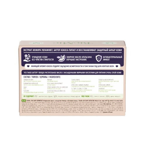 BIOMIO МЫЛО НАТУРАЛЬНОЕ SUPERFOOD