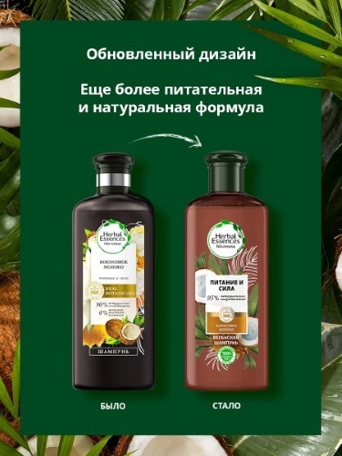 Купить HERBAL ESSENCES ШАМПУНЬ КОКОСОВОЕ МОЛОКО 400МЛ цена