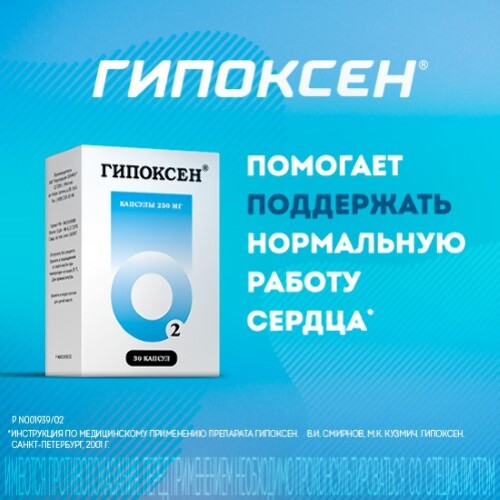 ГИПОКСЕН