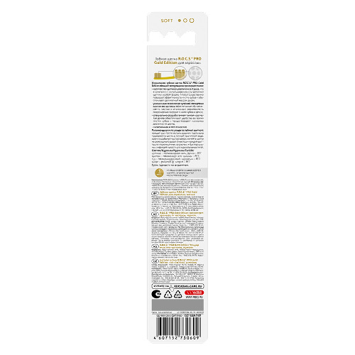 Rocs зубная щетка pro gold edition мягкая