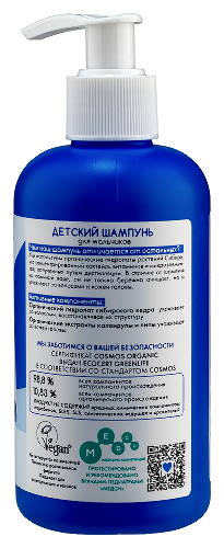 Little siberica шампунь детский для мальчиков 250 мл