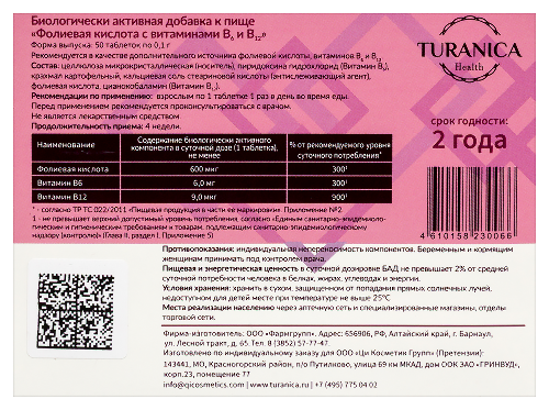 ФОЛИЕВАЯ КИСЛОТА С ВИТАМИНАМИ В6 И В12