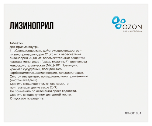 ЛИЗИНОПРИЛ