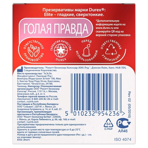 Презервативы Durex Elite сверхтонкие, с дополнительной смазкой