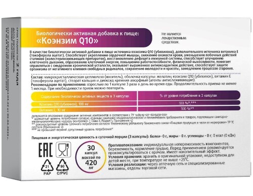 КОЭНЗИМ Q10