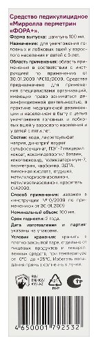 Mirrolla перметрин фора+ средство педикулицидное 100 мл