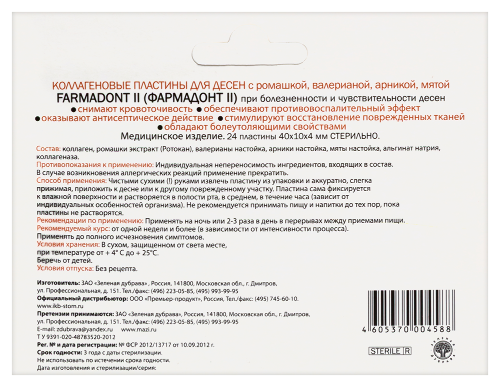 Farmadont-2 коллаген пластины при болезненности и чувствительности десен 24 шт.