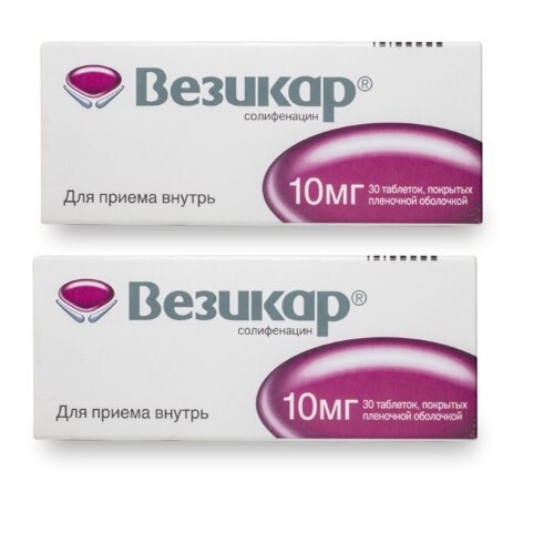 Купить Везикар 10 мг 30 шт. таблетки, покрытые пленочной оболочкой цена