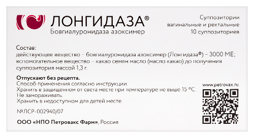 ЛОНГИДАЗА СУППОЗИТОРИИ