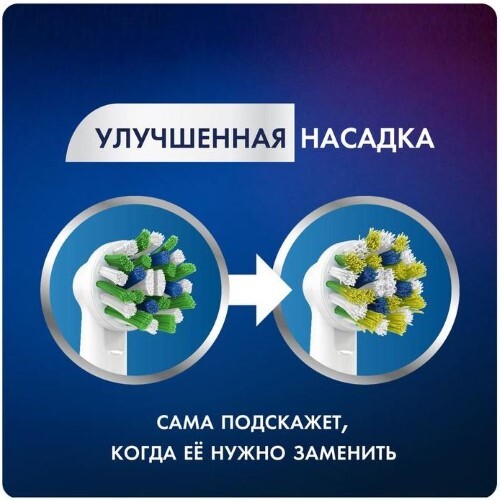 НАСАДКА СМЕННАЯ ДЛЯ ЭЛЕКТРИЧЕСКОЙ ЗУБНОЙ ЩЕТКИ CROSS ACTION