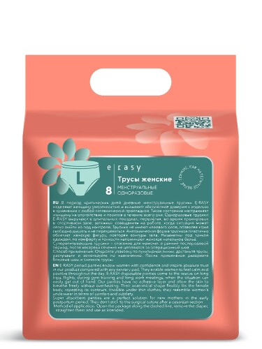 E-rasy трусы женские менструальные одноразовые дневные размер l 8 шт.