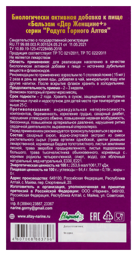 БАЛЬЗАМ ДАР ЖЕНЩИНЕ+
