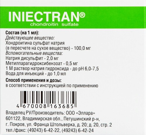 ИНЪЕКТРАН