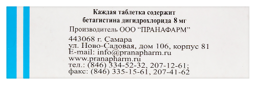 БЕТАГИСТИН
