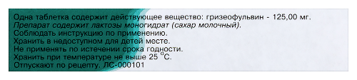 ГРИЗЕОФУЛЬВИН