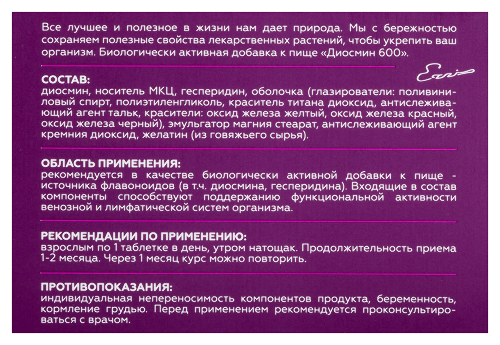 ДИОСМИН 600