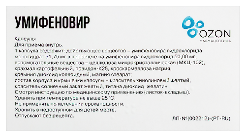 УМИФЕНОВИР