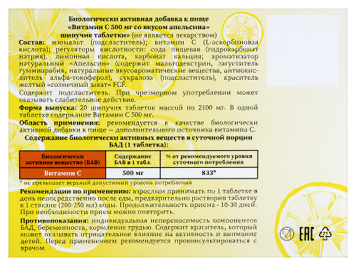 ВИТАМИН С 500МГ СО ВКУСОМ АПЕЛЬСИНА