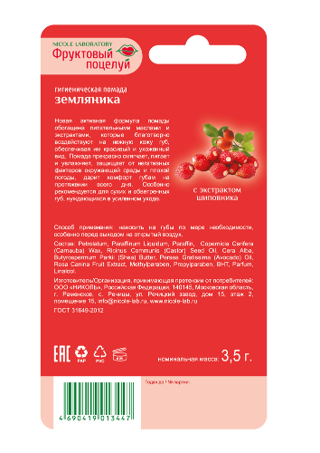 Фруктовый поцелуй помада гигиеническая земляника 3,5 г/блистер