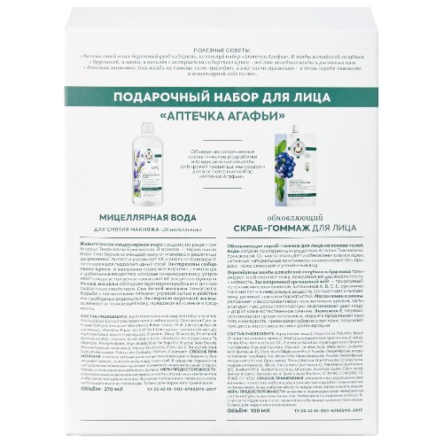 Рецепты бабушки агафьи аптечка агафьи набор подарочный для лица