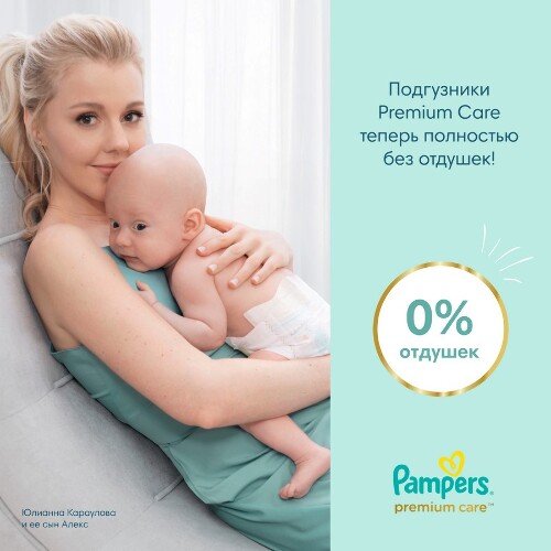ПОДГУЗНИКИ PREMIUM CARE РАЗМЕР