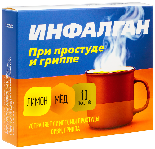 ИНФАЛГАН