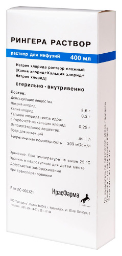 РИНГЕРА РАСТВОР