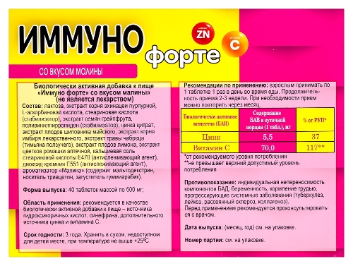 ИММУНО ФОРТЕ
