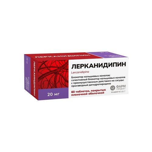 ЛЕРКАНИДИПИН