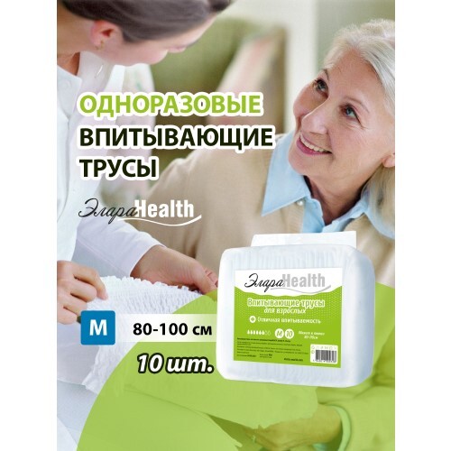 ПОДГУЗНИКИ-ТРУСИКИ ДЛЯ ВЗРОСЛЫХ (ВПИТЫВАЮЩИЕ ТРУСЫ)