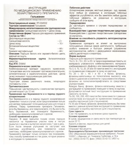 ГАЛЬМАНИН