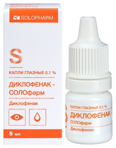 ДИКЛОФЕНАК-СОЛОФАРМ