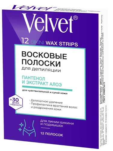 Velvet восковые полоски для депиляции бикини и подмышек для чувствительной кожи 12 шт.