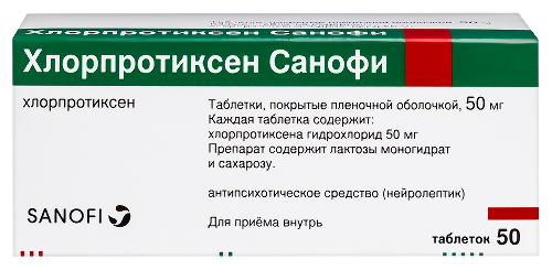 Хлорпротиксен санофи 50 мг 50 шт. таблетки, покрытые пленочной оболочкой