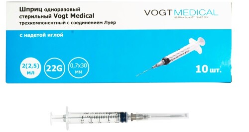Шприц 2(2,5)мл 3-х комп с иглой (0,7х30 мм) 22g 10 шт./ vogt medical