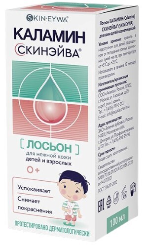 СКИНЭЙВА (SKINSAVE) КАЛАМИН ЛОСЬОН ДЛЯ ДЕТЕЙ