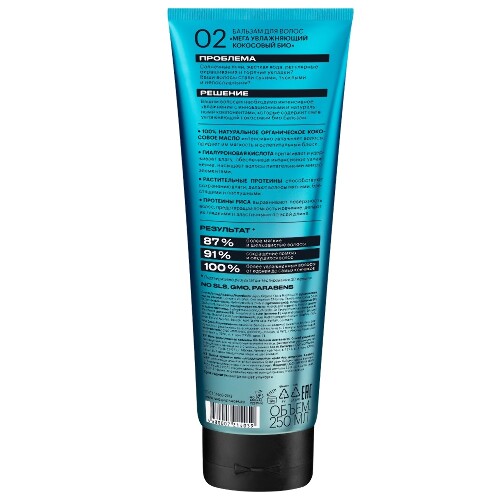 Organic shop coco organic бальзам для волос мега увлажняющий кокосовый био 250 мл