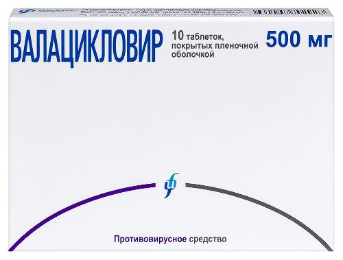 Валацикловир 500 мг 10 шт. таблетки, покрытые пленочной оболочкой