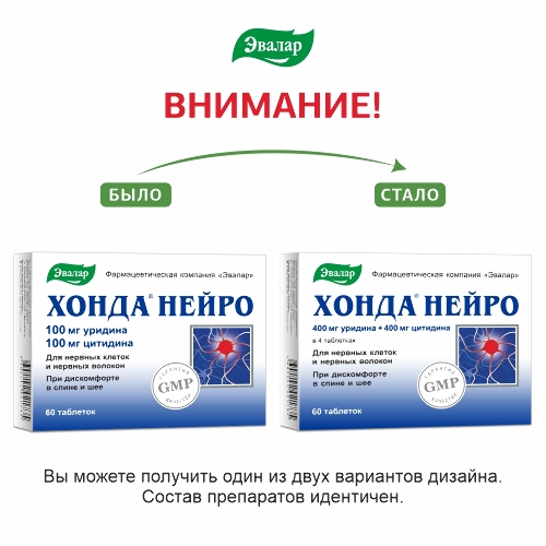 Хонда нейро 60 шт. таблетки массой 0,6 г - цена 1789 руб., купить в интернет аптеке в Тольятти Хонда нейро 60 шт. таблетки массой 0,6 г, инструкция по применению