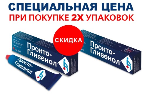 Прокто-гливенол крем ректальный 30 гр - цена 463 руб.,  в .