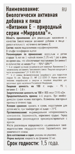 ВИТАМИН Е-ПРИРОДНЫЙ