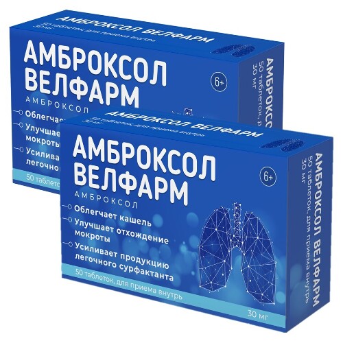 Набор из 2-х уп Амброксол Велфарм 30мг №50 табл со скидкой