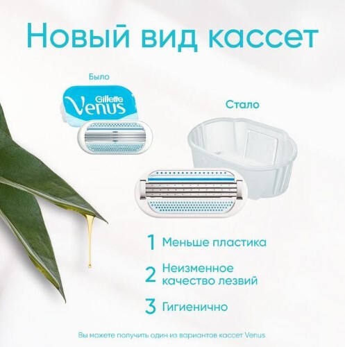 Gillette venus бритва со сменной кассетой
