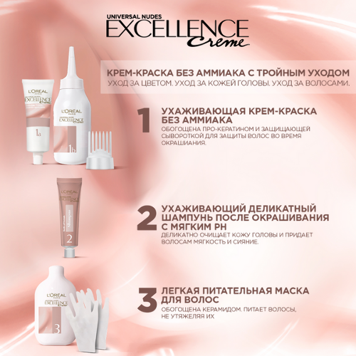 Loreal paris excellence creme крем-краска без аммиака с тройным уходом в наборе оттенок 2u/универсальный очень темно-каштановый/