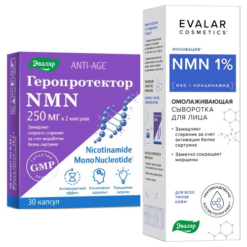Набор для молодости Сыворотка для лица омолаживающая NMN 30 мл + Геропротектор NMN, капсулы по 0,25 г, №30, блистер