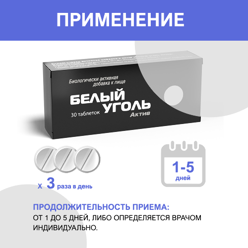 БЕЛЫЙ УГОЛЬ АКТИВ