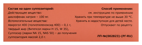 ДИКЛОФЕНАК