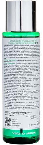 Aravia laboratories тоник восстанавливающий с пребиотиками bio-repair tonic 250 мл