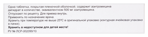 АЗИТРОМИЦИН